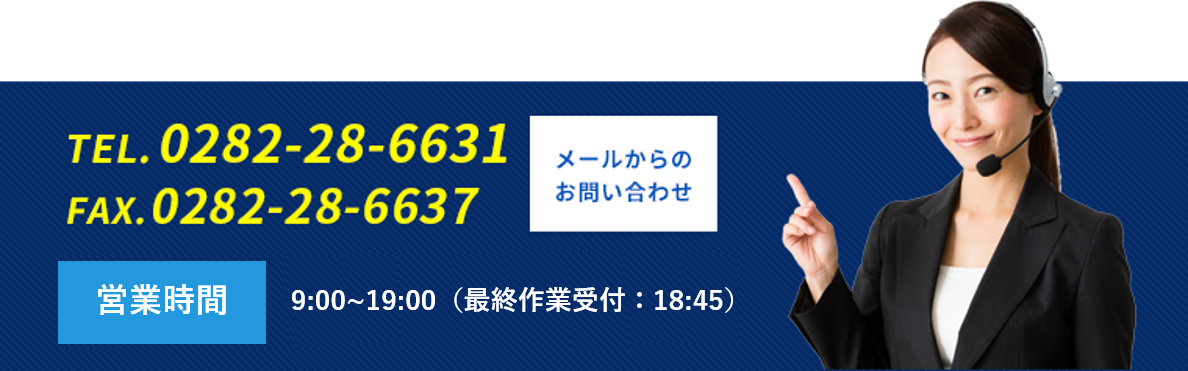 メールからのお問い合わせ